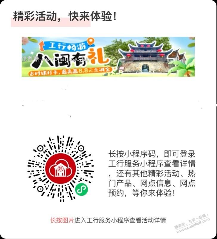 准备！工行1元立减金全国可领（9点场） - 线报酷