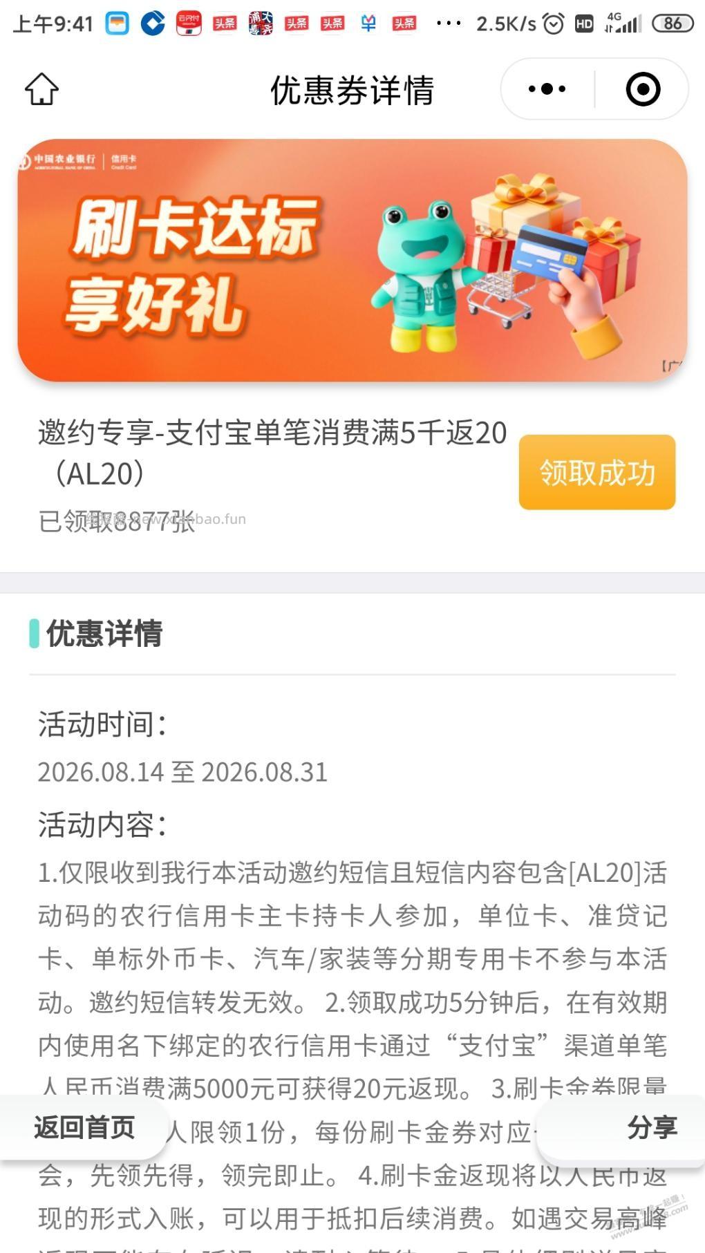 农行支付宝返现 - 线报酷