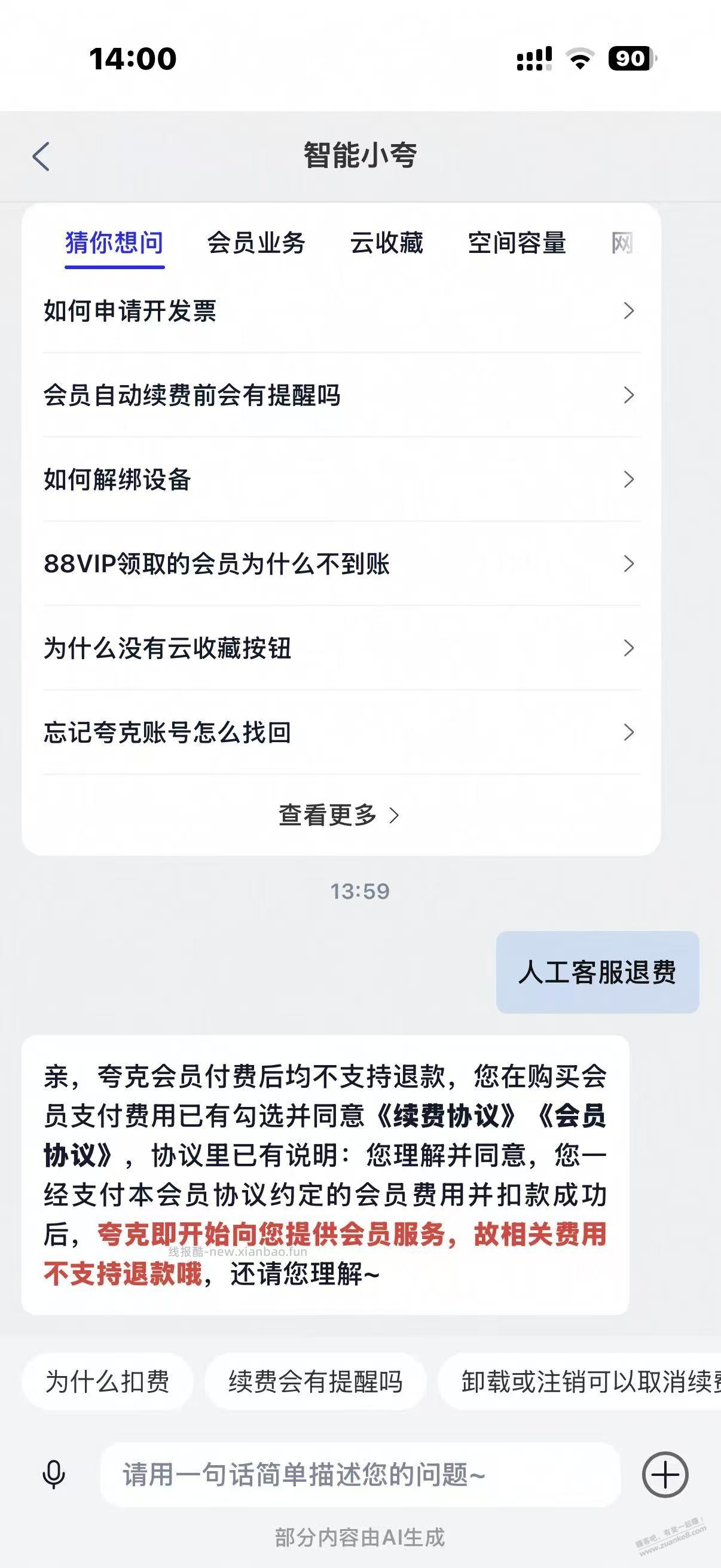 哎呀，被夸克网盘自动扣费了半年，昨晚才发现 - 线报酷