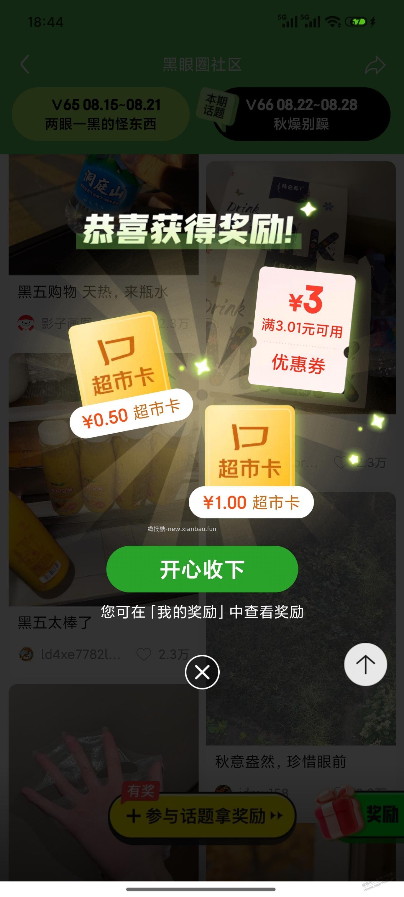 京东黑五点赞可能有水 - 线报酷