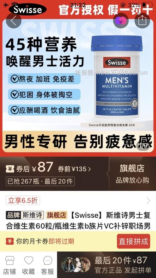 看帖子说保健品，多多全球购不能买这的吗，swisse复合维生素，也不能买吗 - 线报酷