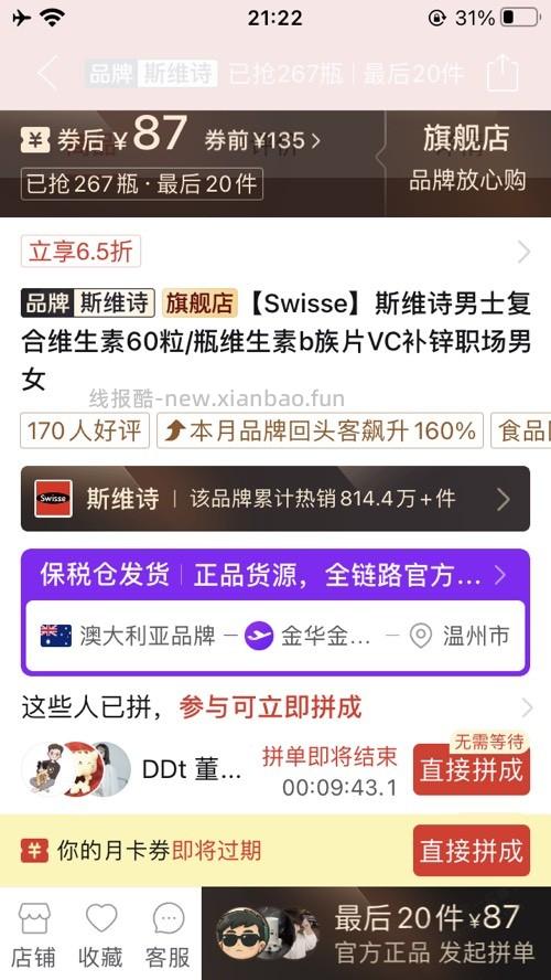 看帖子说保健品，多多全球购不能买这的吗，swisse复合维生素，也不能买吗 - 线报酷