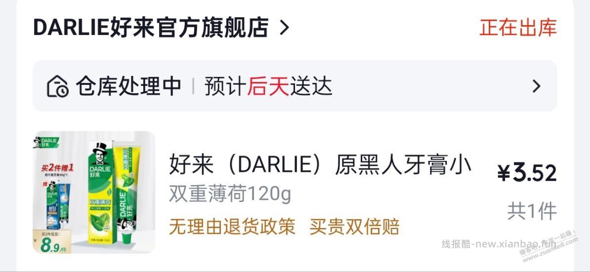 黑人牙膏 - 线报酷