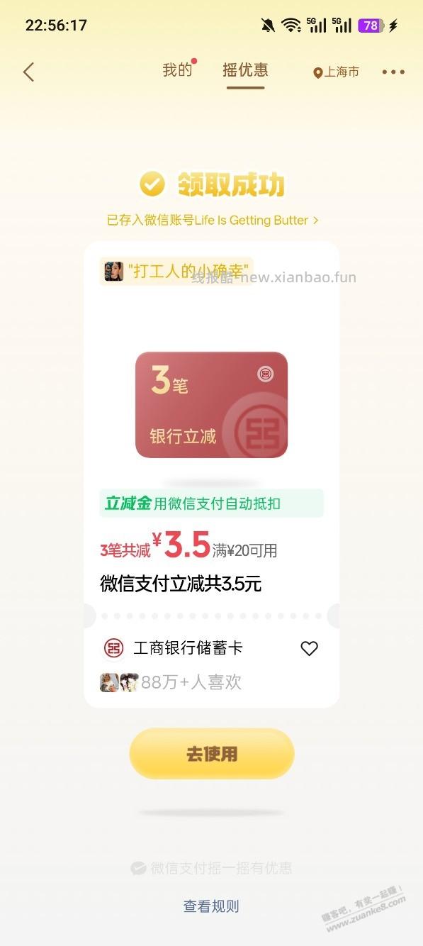 微信摇一摇小水，自测，如图 - 线报酷
