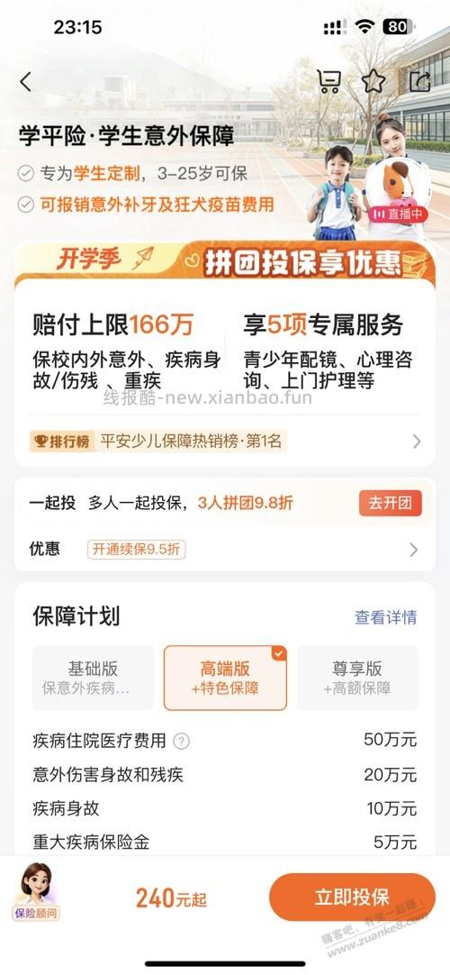 学平险买这个行不 - 线报酷