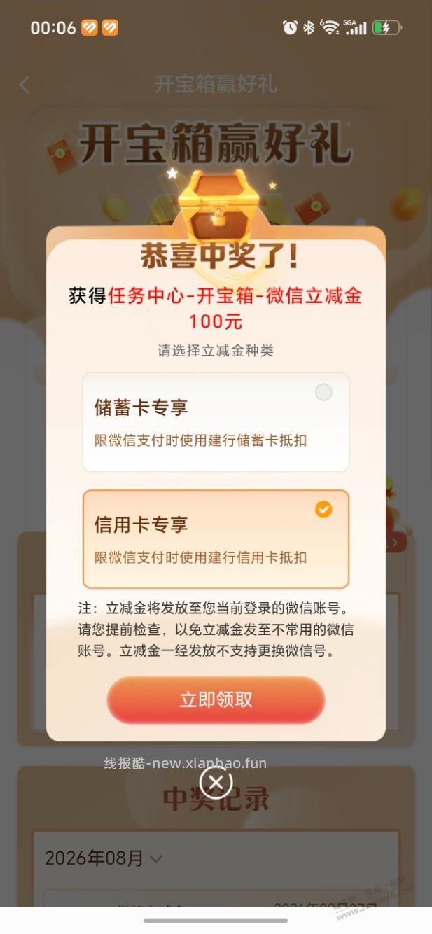建行宝箱水 - 线报酷