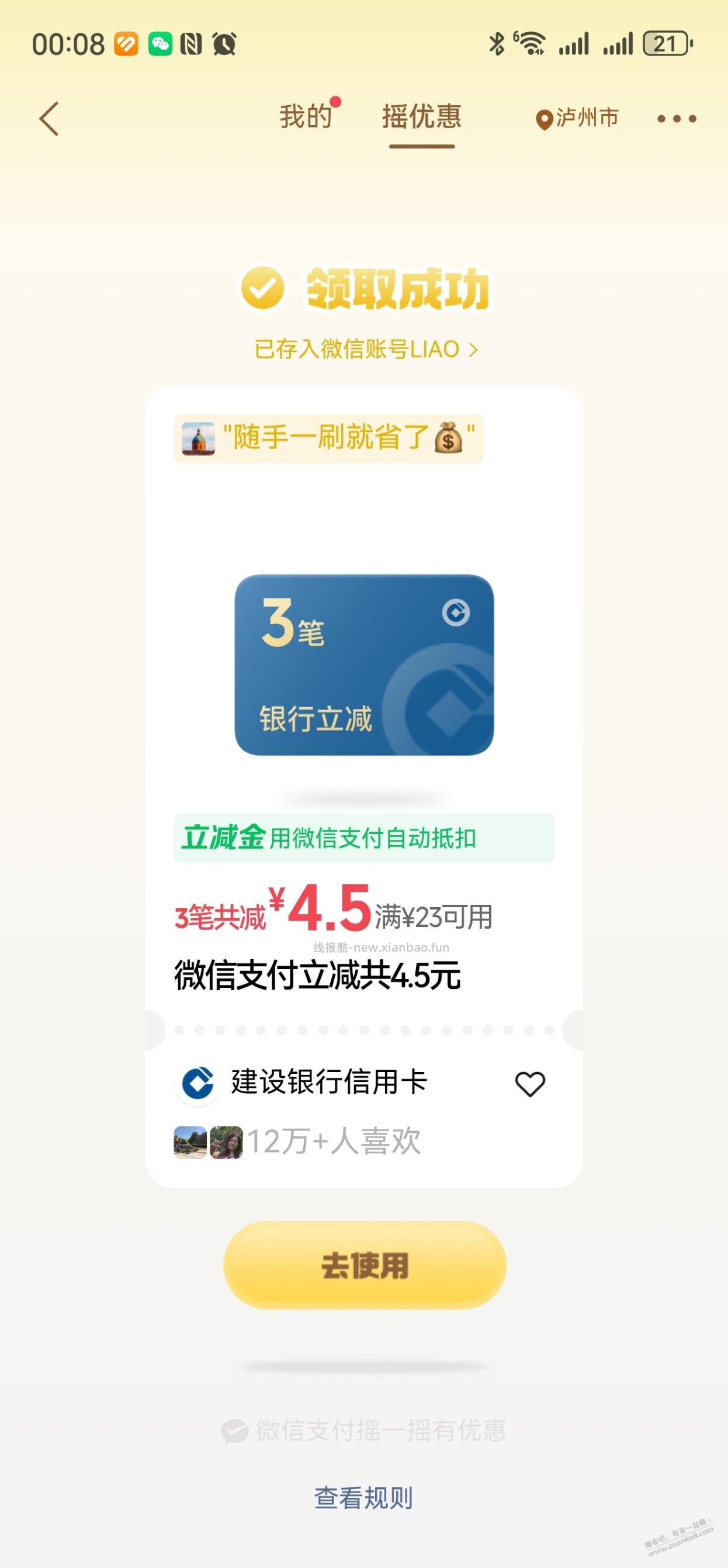 摇一摇小水 - 线报酷
