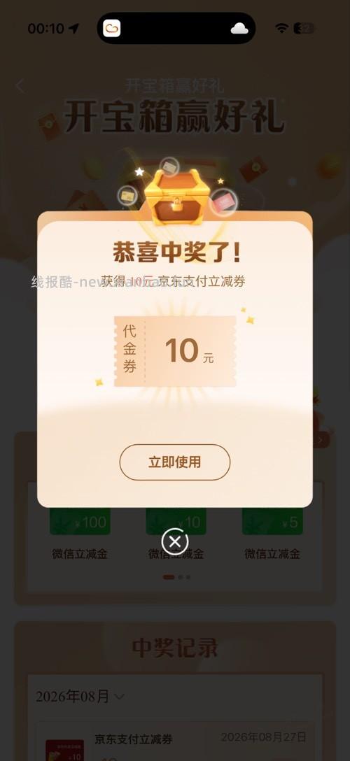 建行宝箱水 - 线报酷