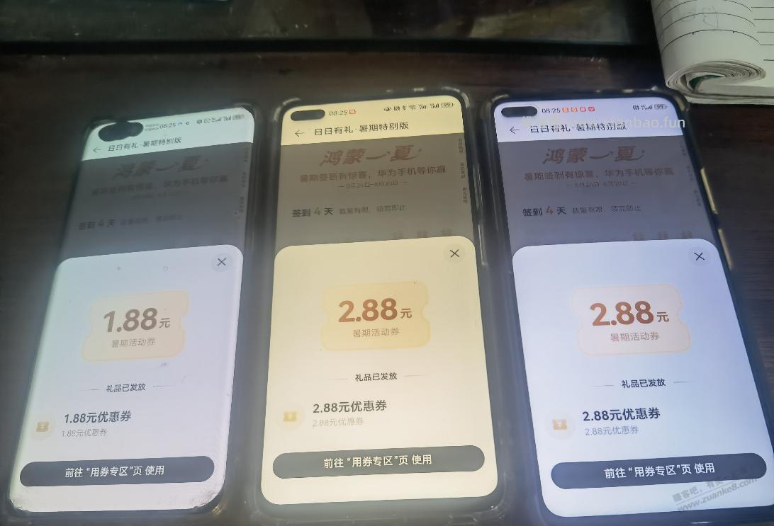 华为 - 线报酷