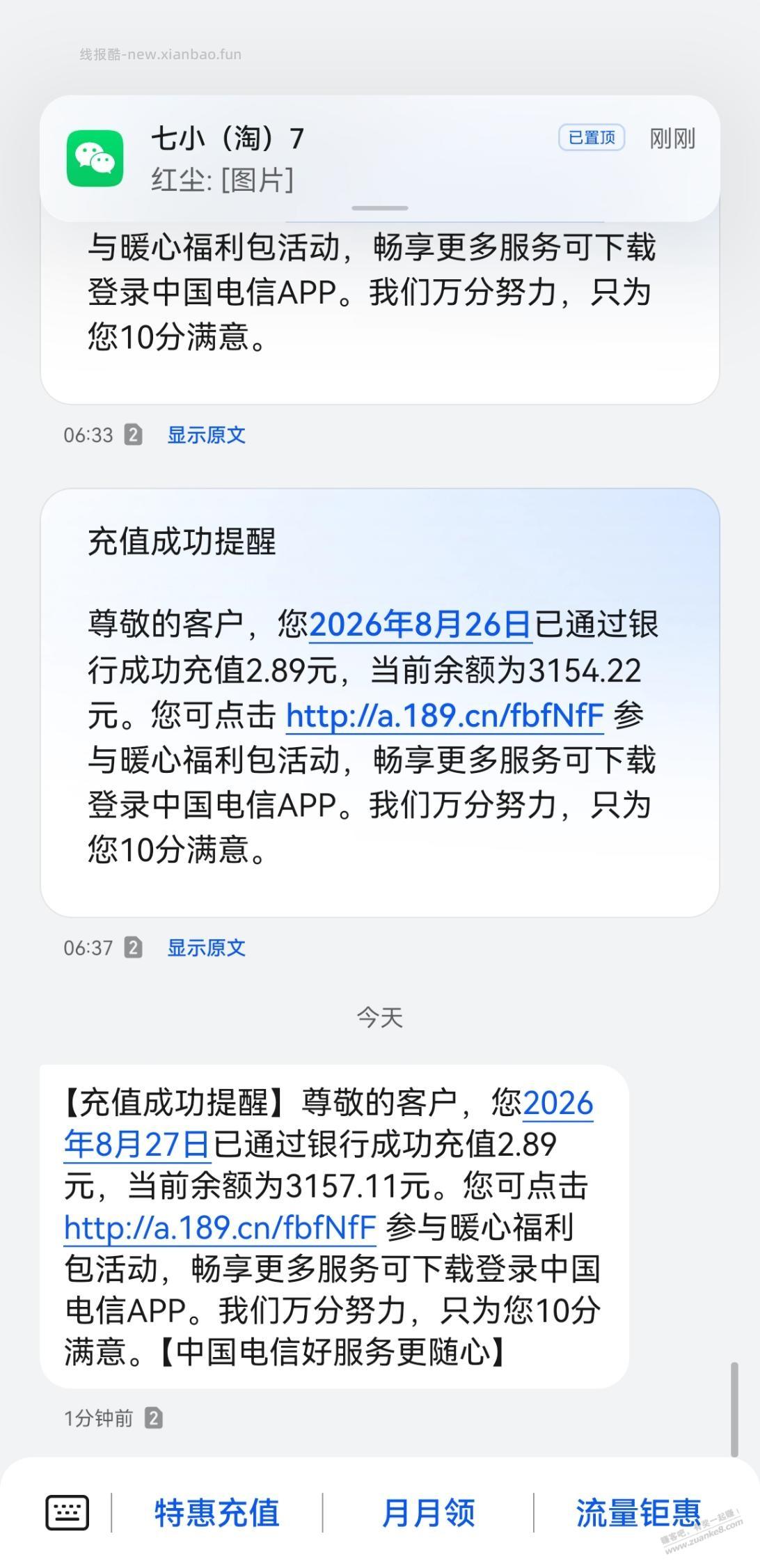 华为 - 线报酷