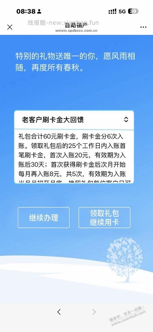 浦发销卡60刷卡金 - 线报酷