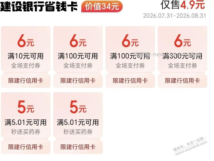 京东搜建行省钱卡4.9买34 - 线报酷