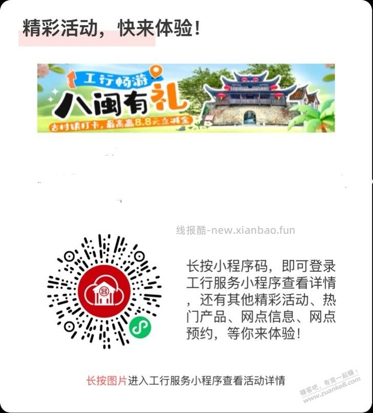 准备！工行1元立减金全国可领（9点场） - 线报酷