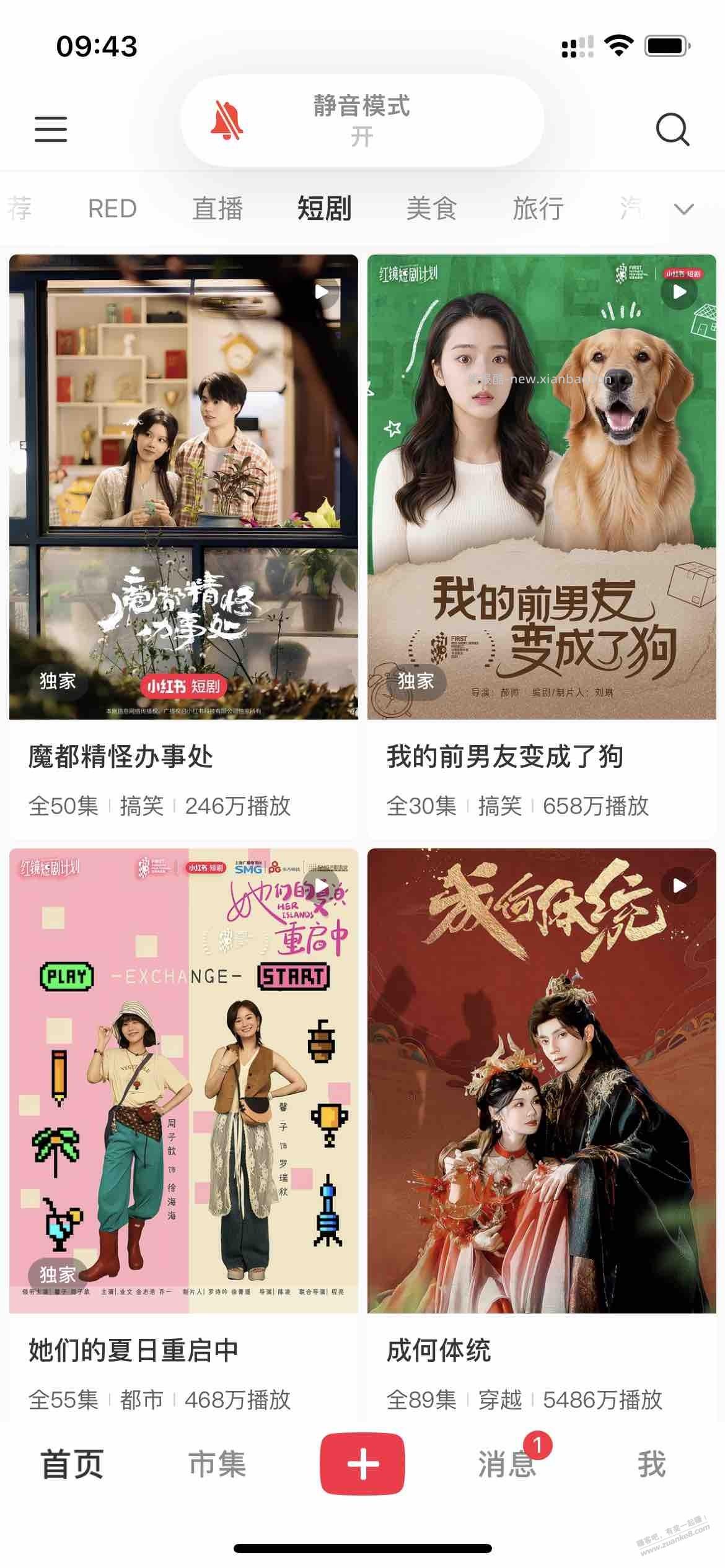 小红薯就连短剧都有点NQ倾向（如图） - 线报酷
