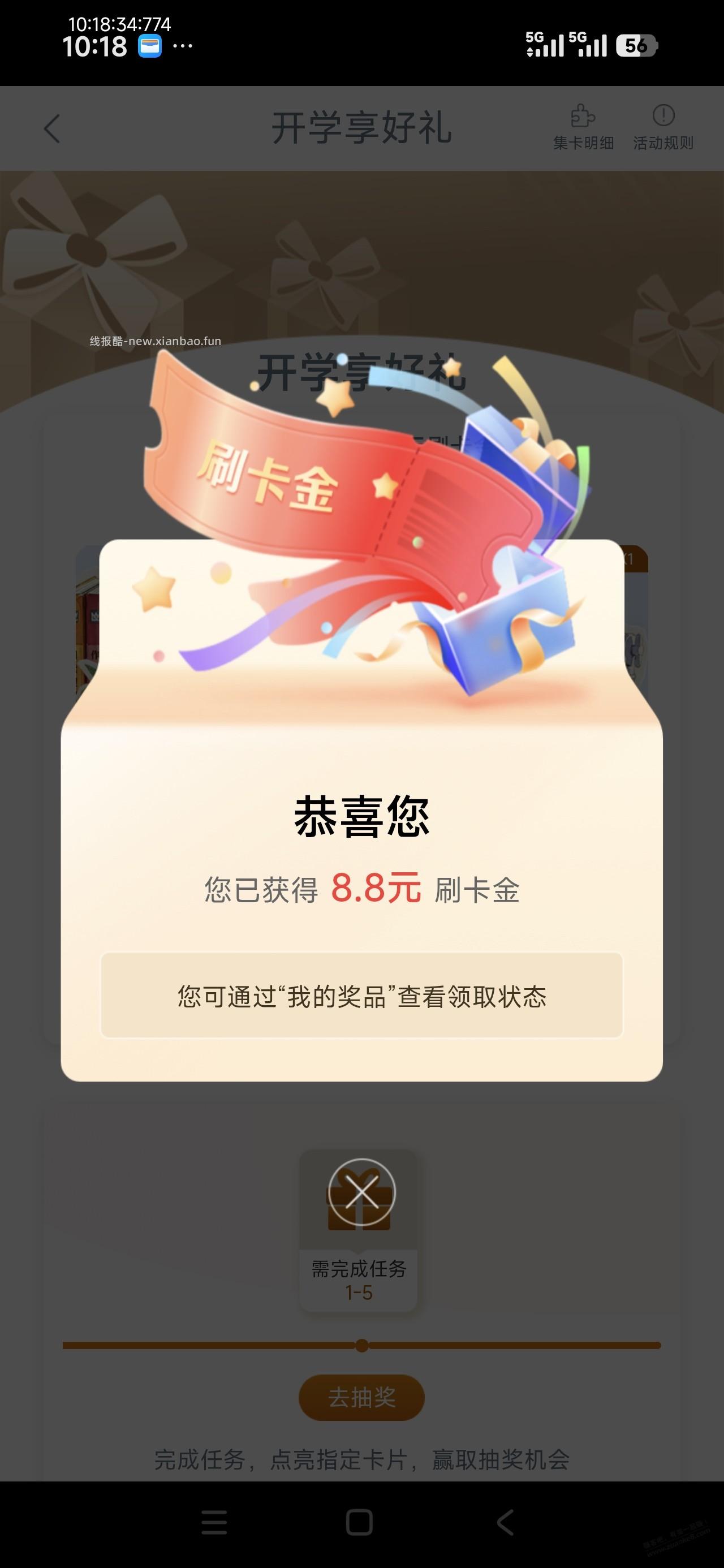 E生活任务，开学享好礼抽刷卡金 - 线报酷