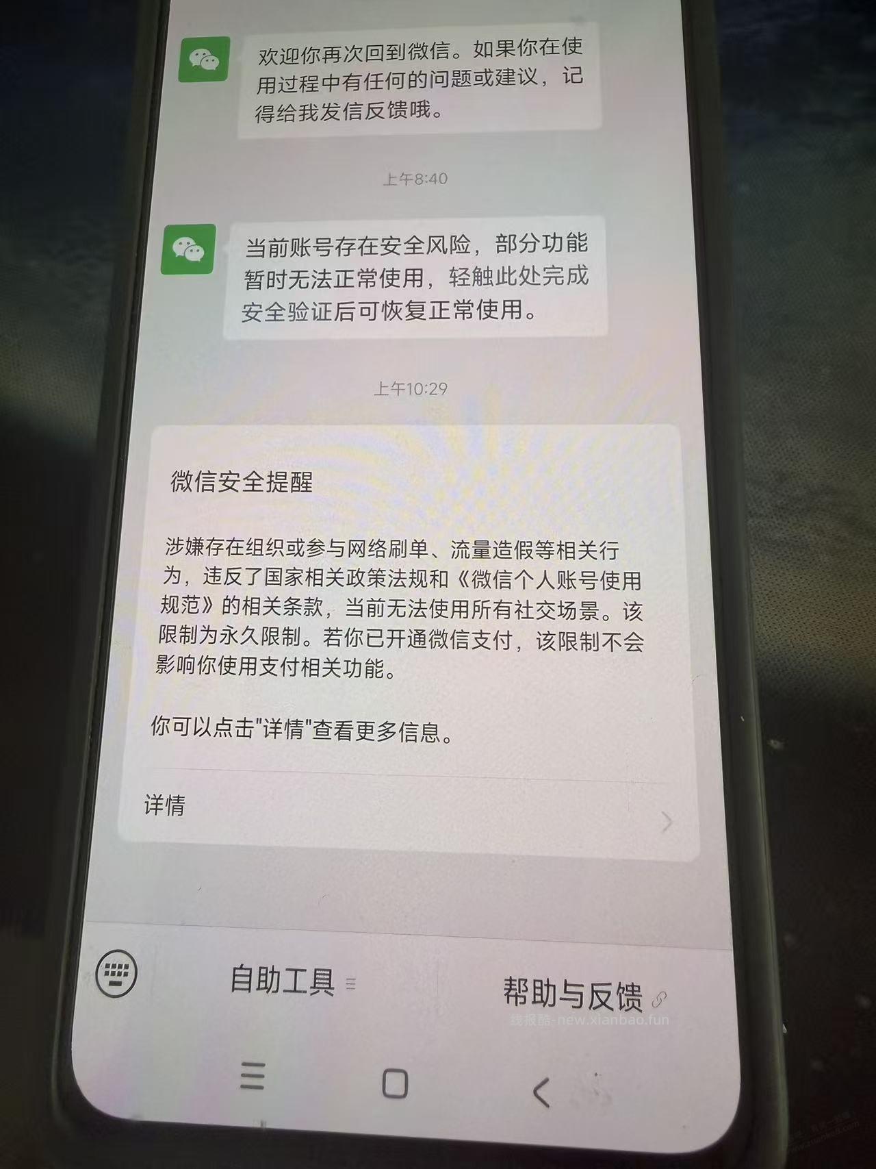 微信太恶心了，和人聊个天就被永久封号。 - 线报酷