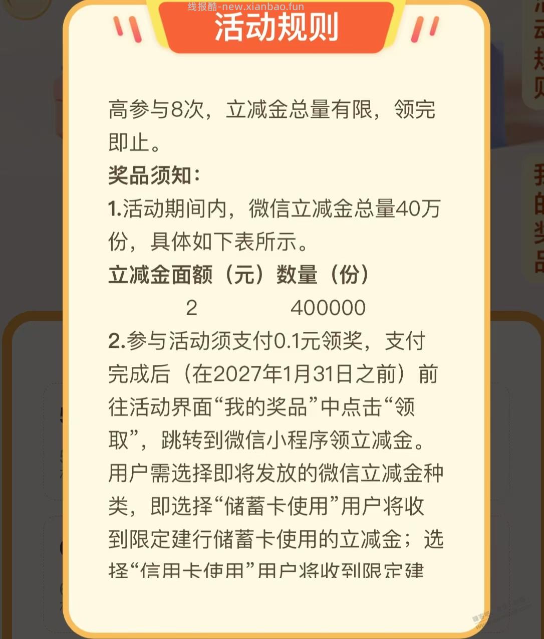 大连建行领2元立减金，不是大连建行不用进，区域活动 - 线报酷