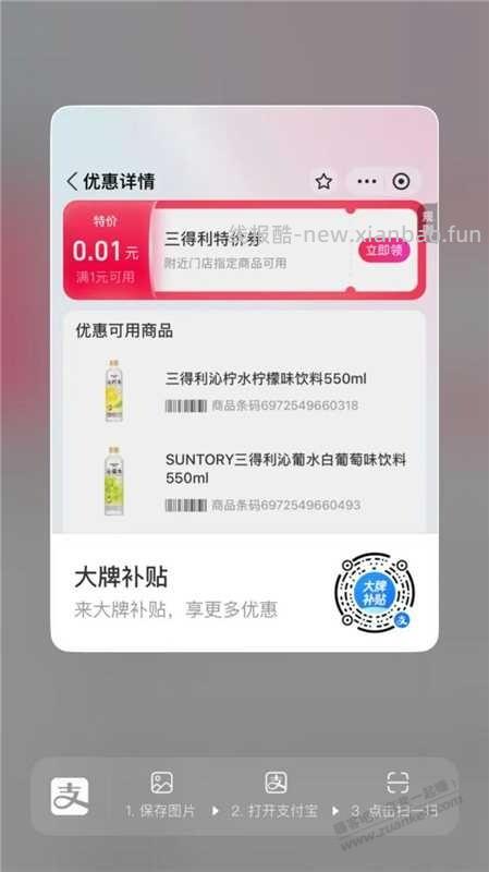 zfb一分钱三得利补货了 - 线报酷
