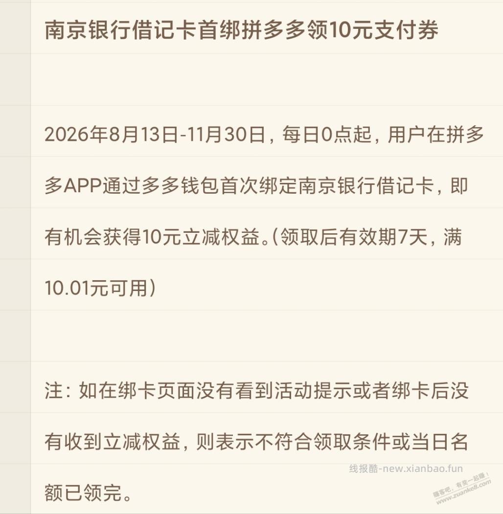 南京银行借记卡领10元支付券 - 线报酷