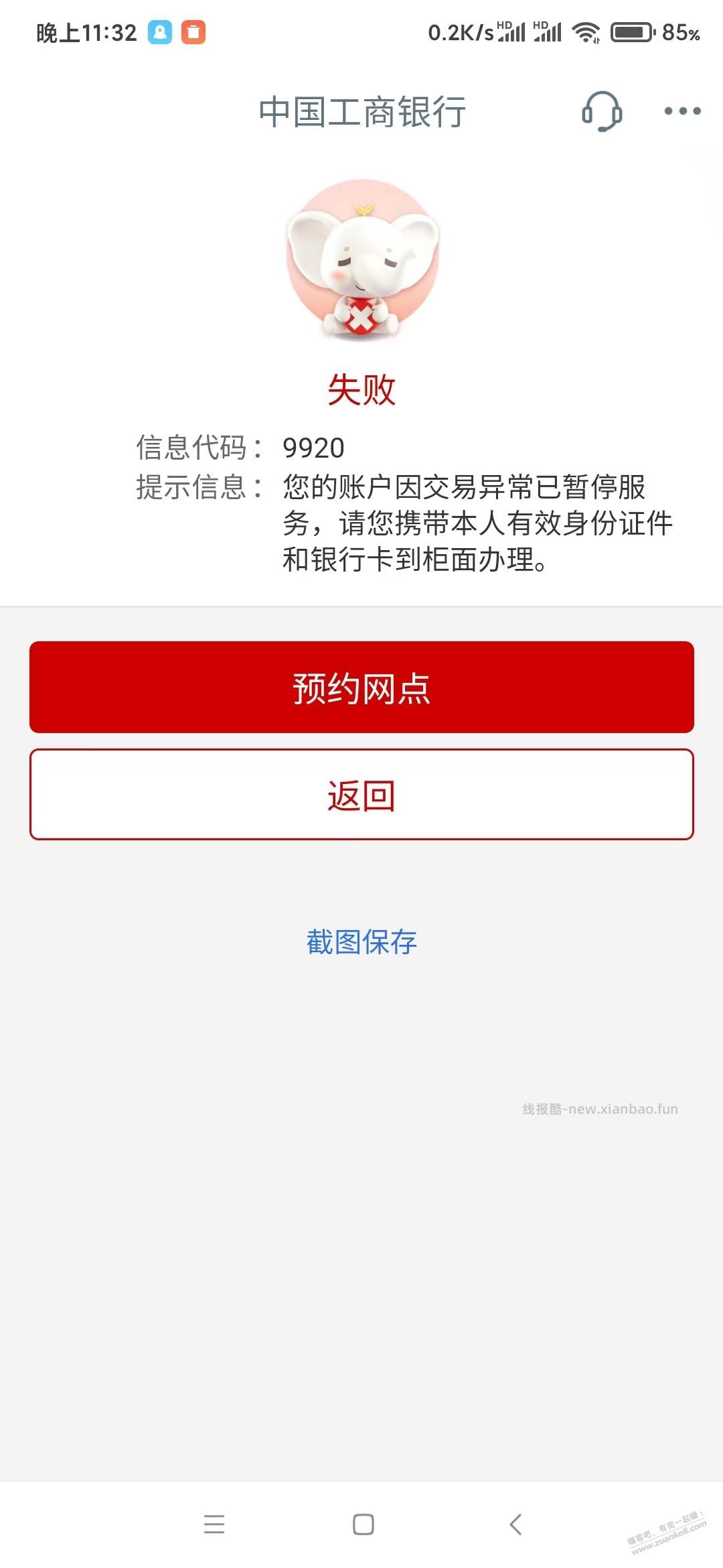 晕，工行怎么解，第一次遇到 - 线报酷