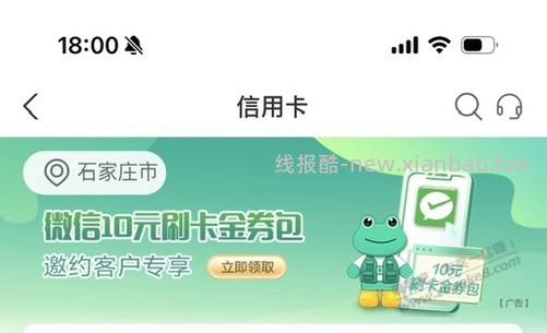 农行10刷卡金 - 线报酷