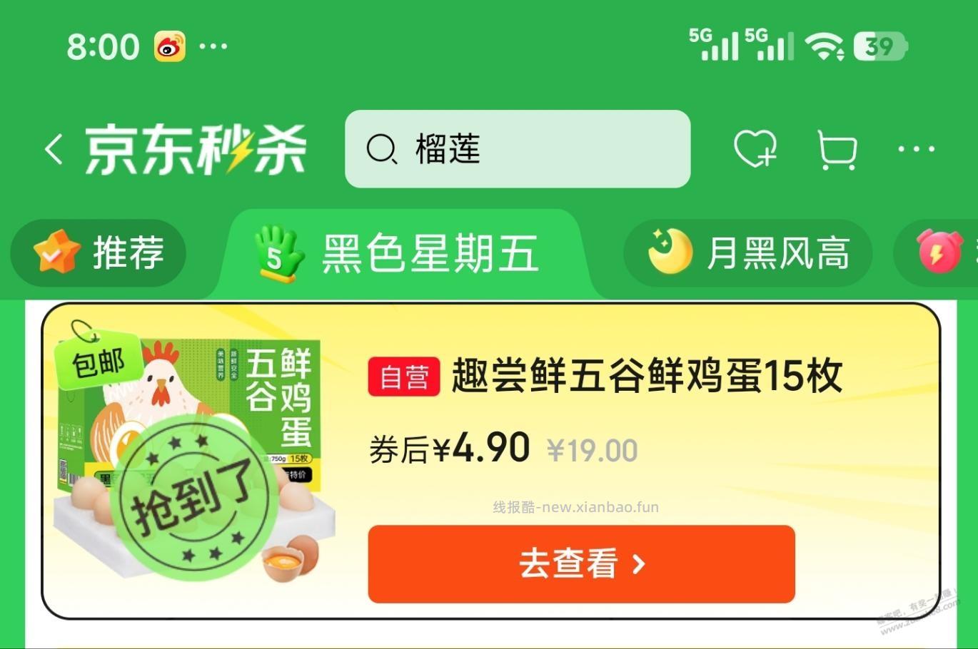 又用小米手机抢到黑五的鸡蛋 - 清风线报