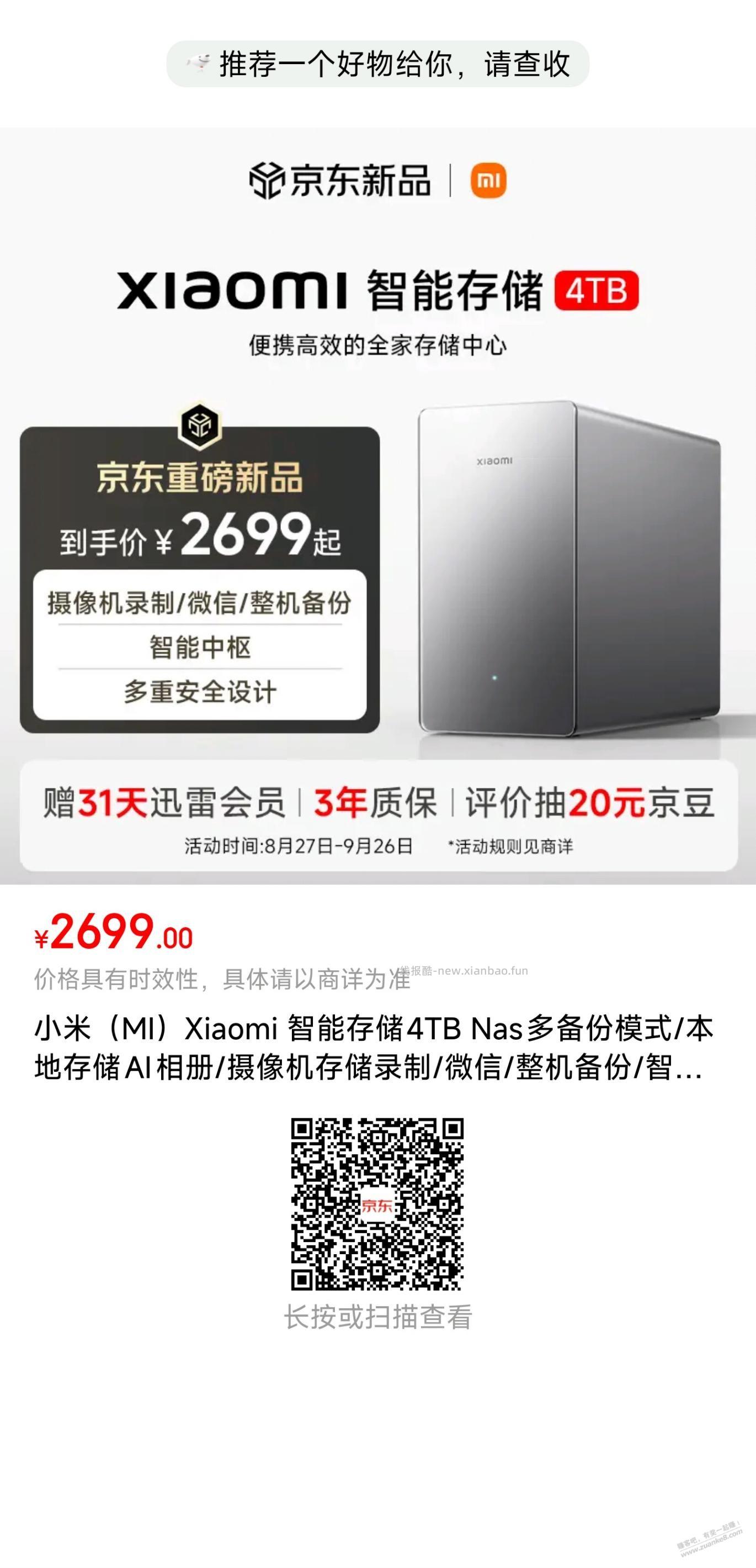 小米智能存储发布，三年质保 - 线报酷