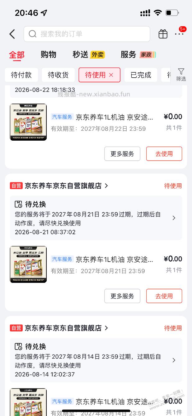 京东送的机油，大家怎么处理的 - 线报酷