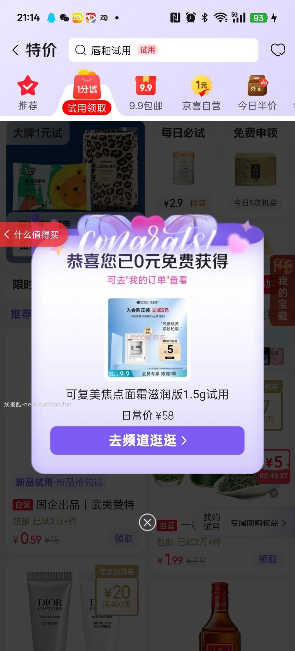 试用弹0元 - 线报酷