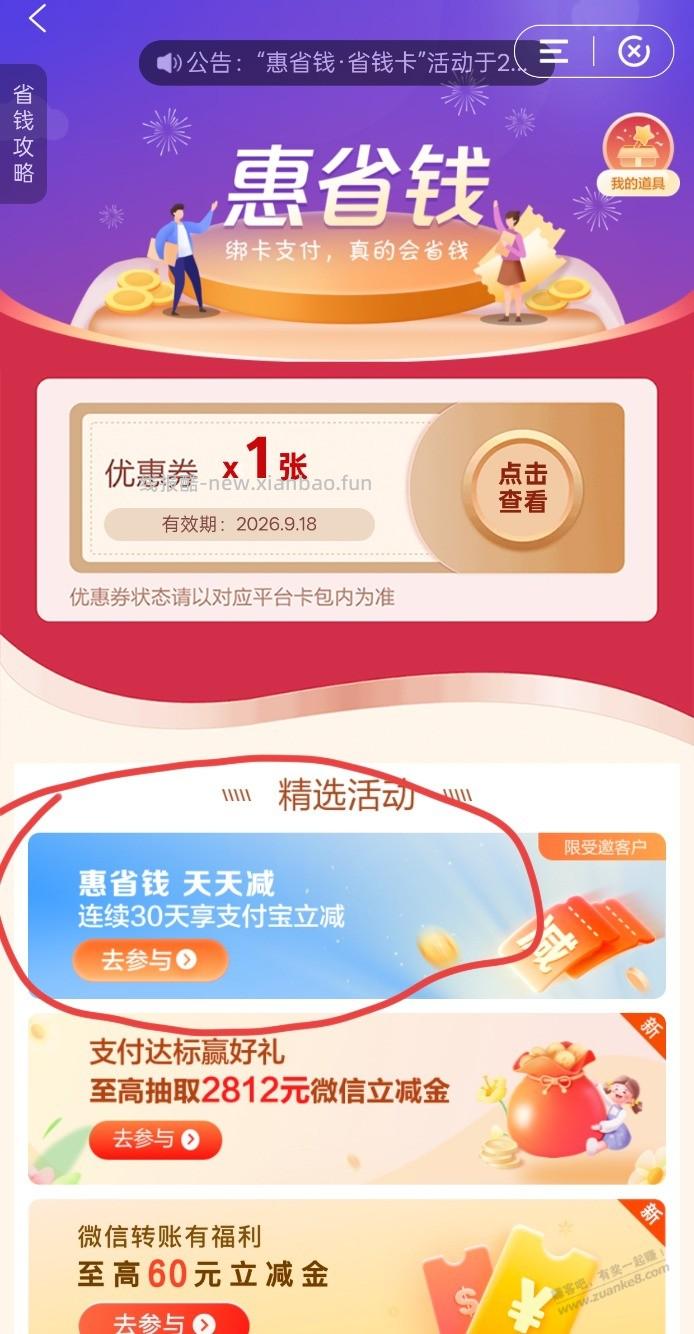 建行 一个月的小羊毛 可能受邀 - 线报酷