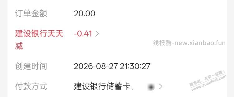 建行 一个月的小羊毛 可能受邀 - 线报酷