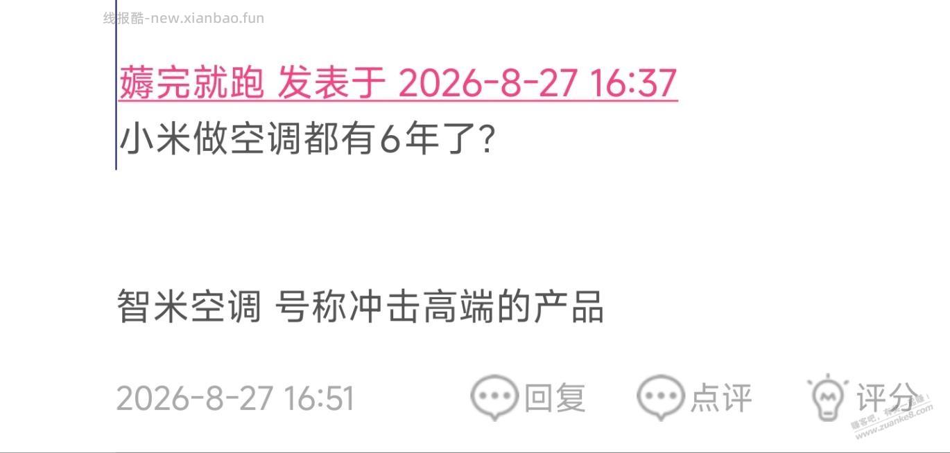 买了山寨货空调也来带小米的节奏？ - 清风线报