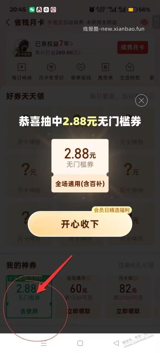 拼夕夕-我的-月咔 如图下拉抽1.88~5.88 能买包纸 部分呺没有 - 线报酷