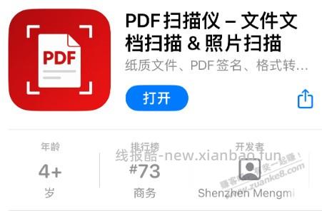 PDF扫描仪 苹果APP 限时订阅终身免费 - 线报酷