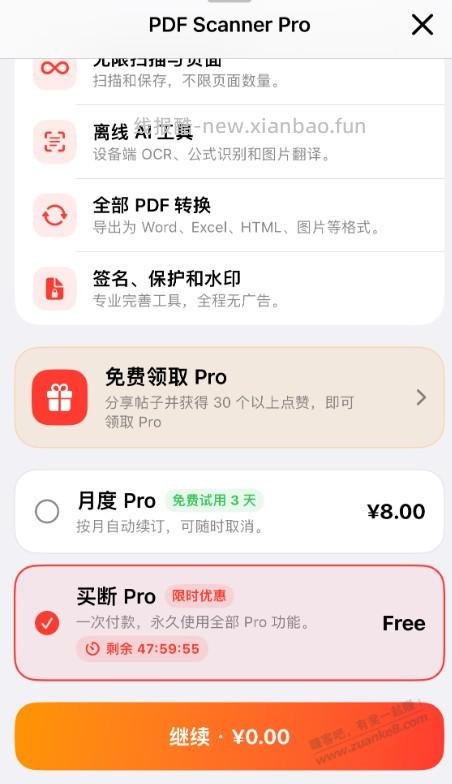 PDF扫描仪 苹果APP 限时订阅终身免费 - 线报酷