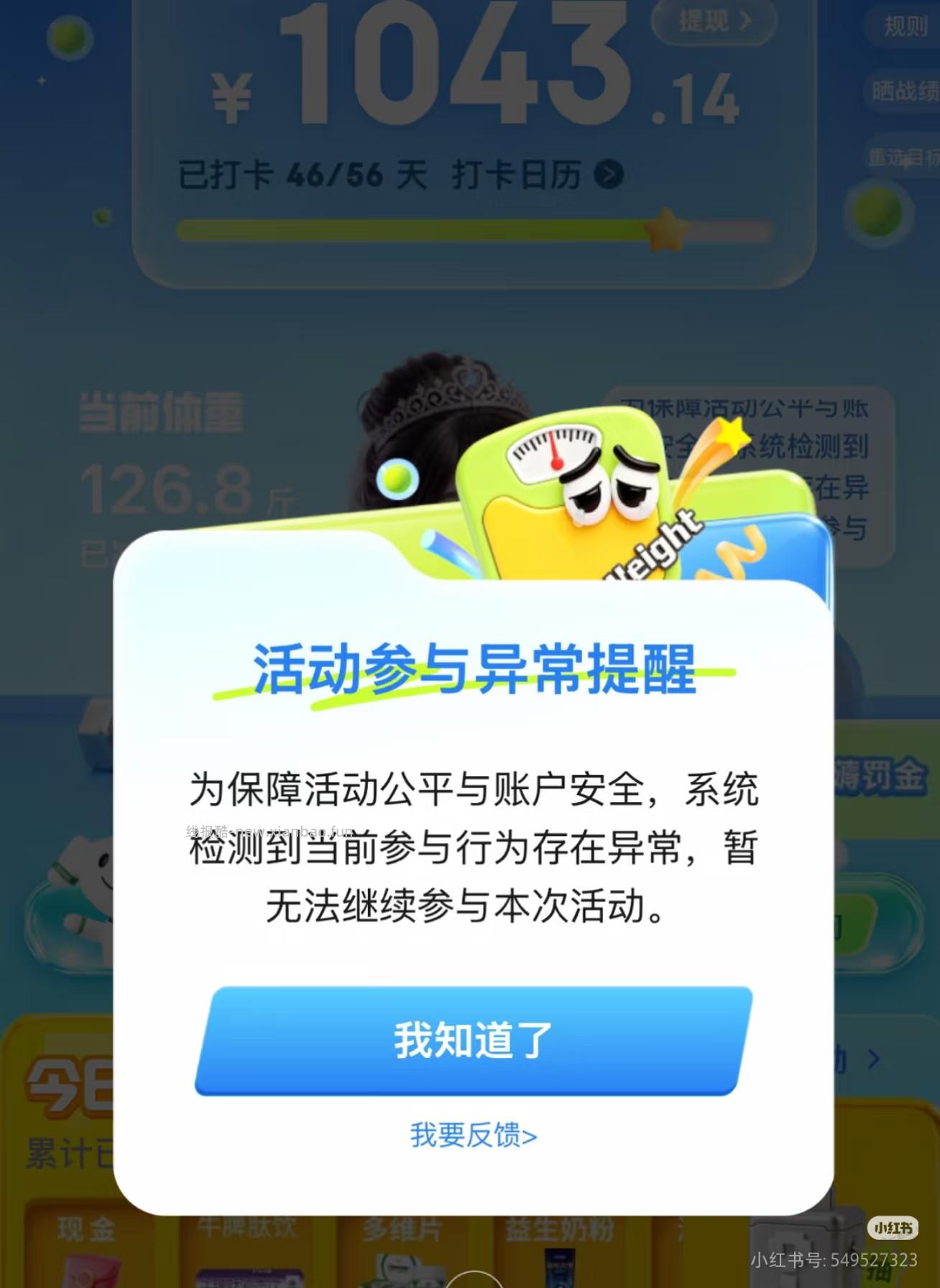 京东减重辛苦打卡46天，被封了咋回事？ - 线报酷