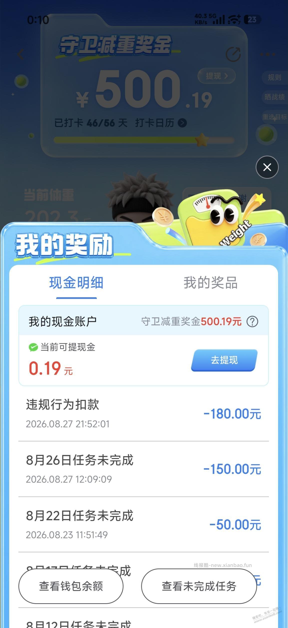 减重违规，这么玩白干56天 - 线报酷
