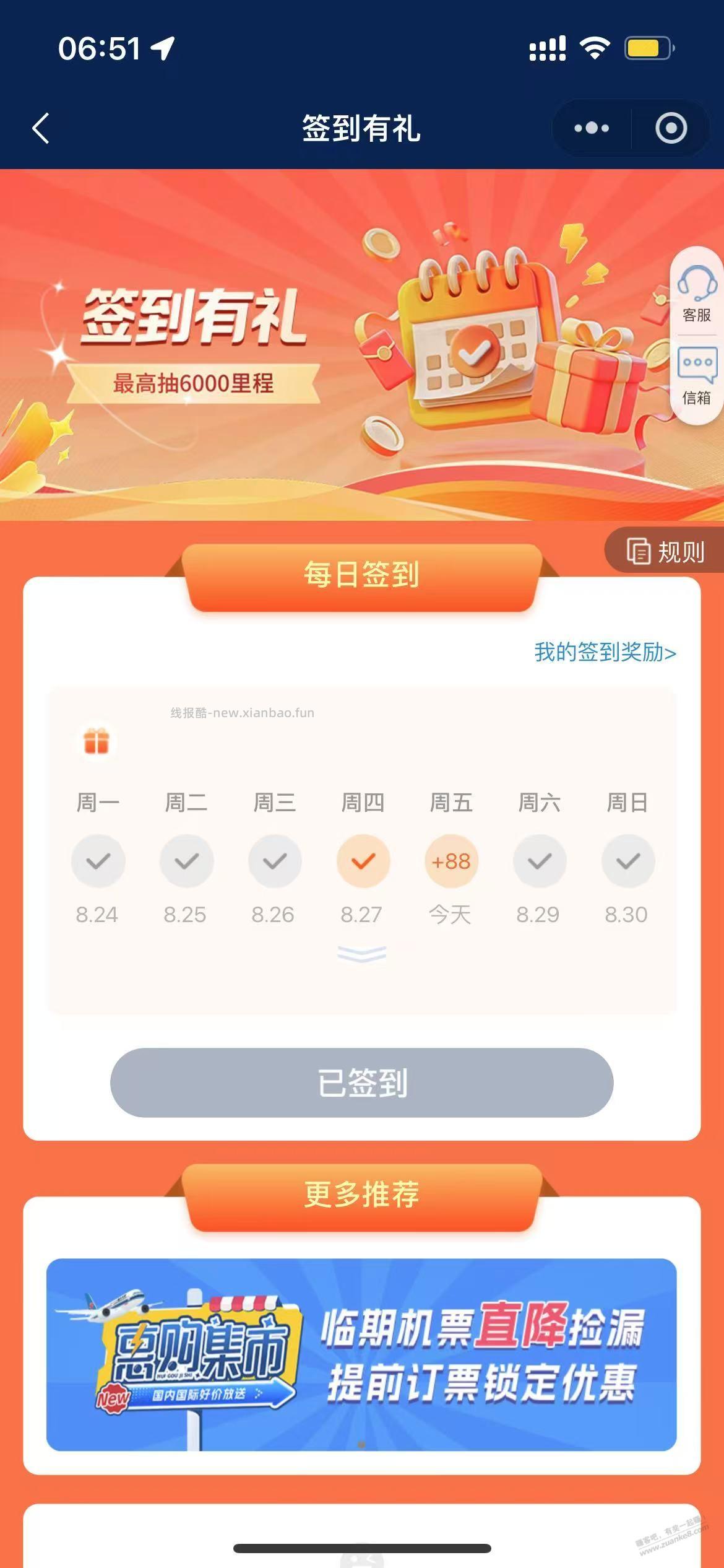 速度南航今天签到88里程 - 线报酷