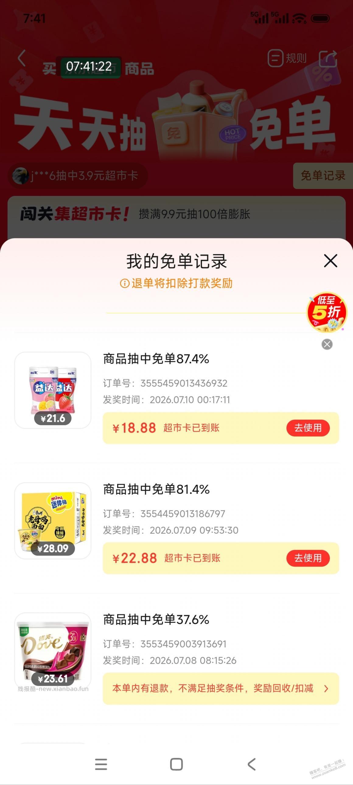 今天京东免单如果有超市卡的，值得一试。我都是反复套娃。一个星期基本贴几块钱。 - 线报酷