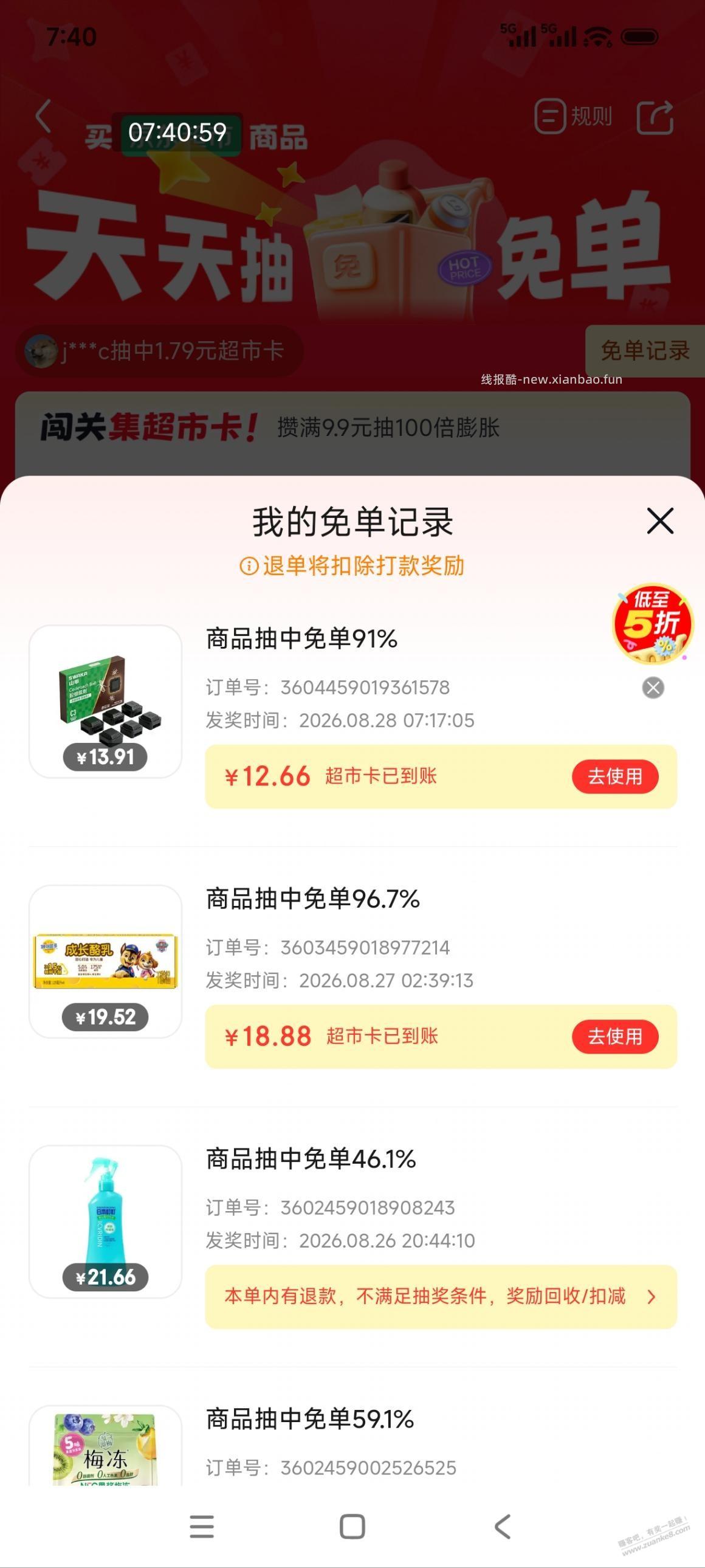 今天京东免单如果有超市卡的，值得一试。我都是反复套娃。一个星期基本贴几块钱。 - 线报酷