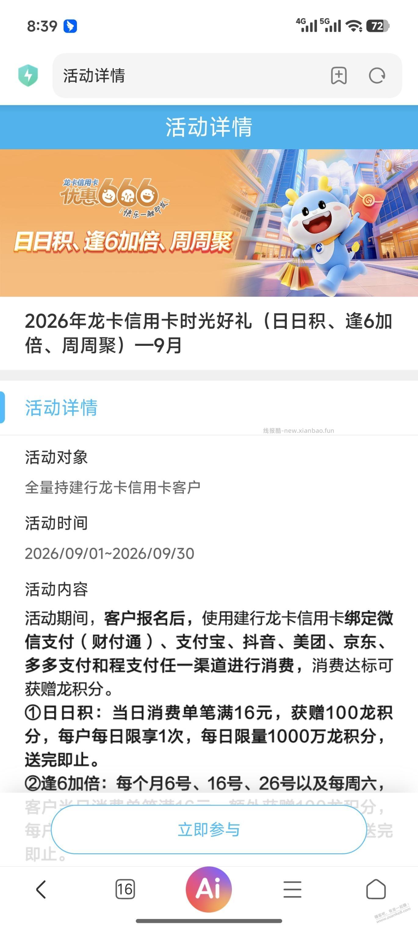 建行xing/用卡刷卡积分活动报名 - 线报酷