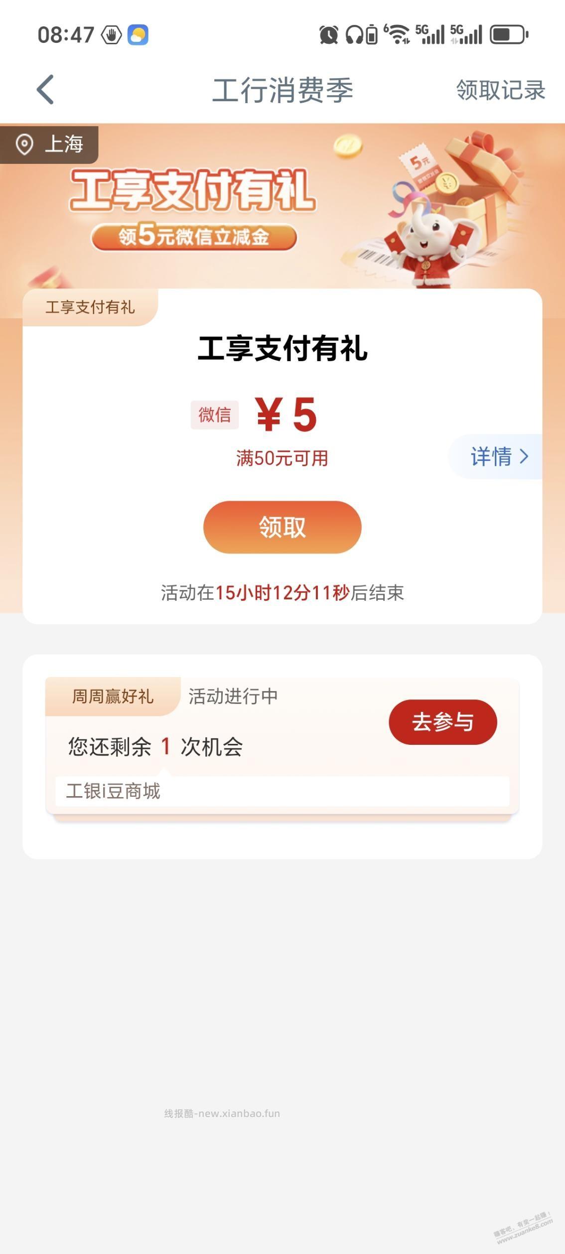 工行消费季 - 线报酷