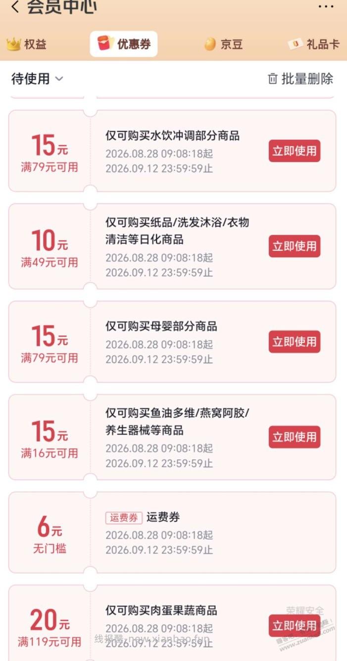 一号店送了张运费券 - 线报酷