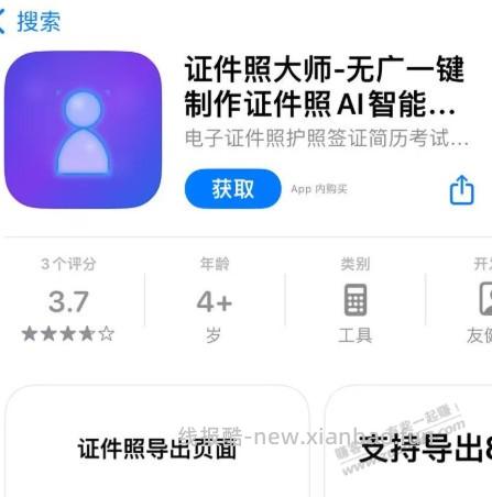 证件照大师 苹果APP 限时订阅终身免费 - 线报酷
