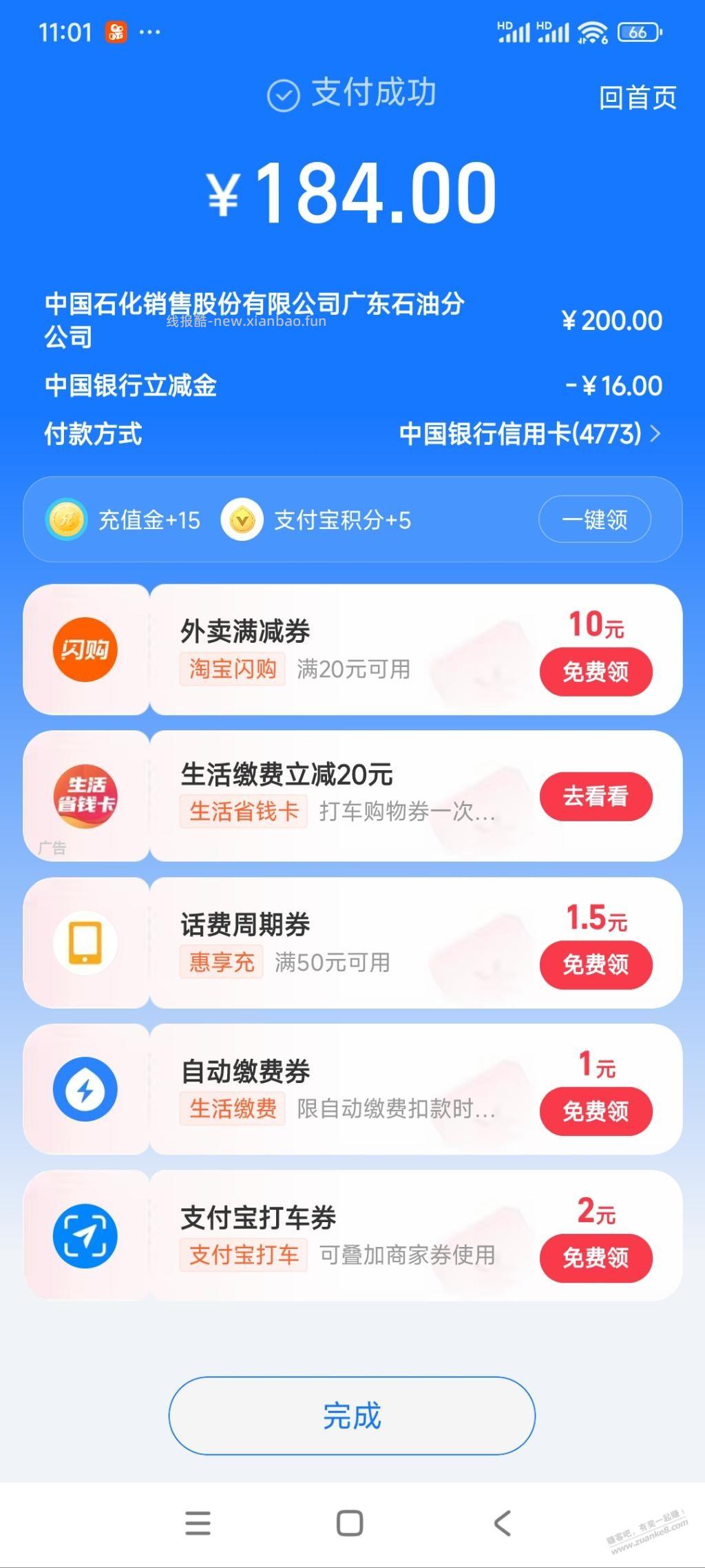 中石化中行有200-16刚冲 - 线报酷
