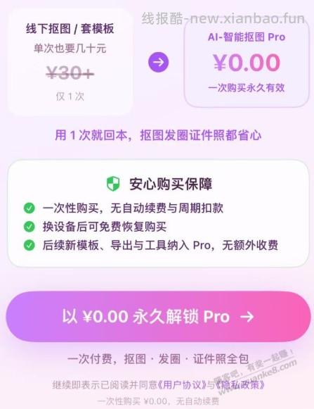 证件照大师 苹果APP 限时订阅终身免费 - 线报酷