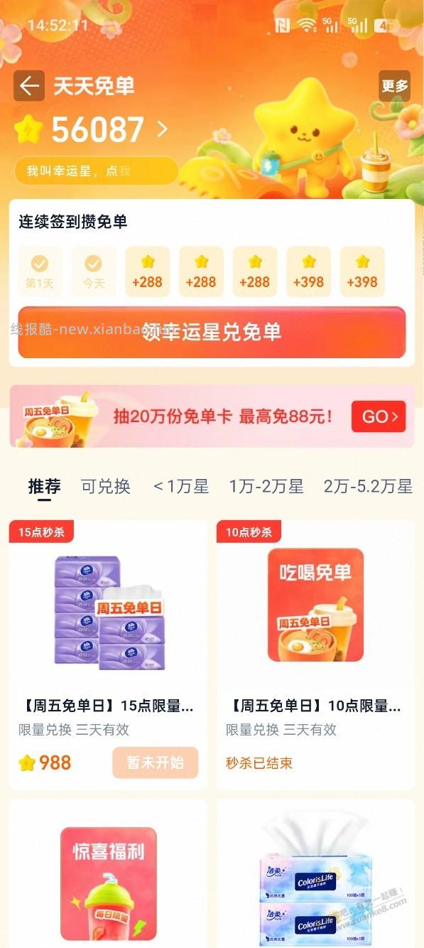 淘宝抢购兑换维达6包，速速，如图图 - 线报酷