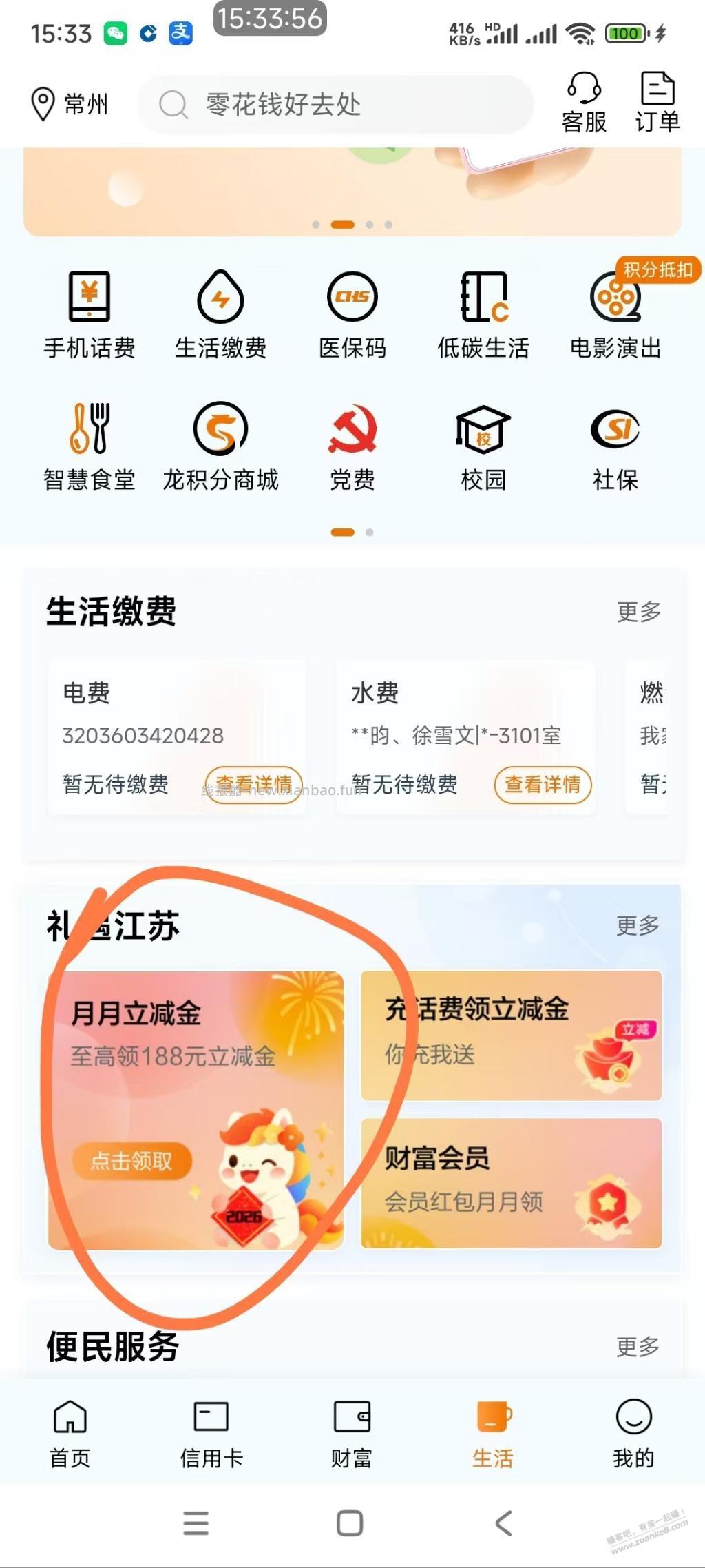 建行江苏领立减金 - 清风线报