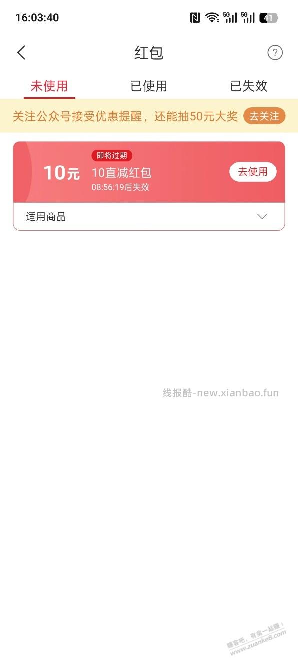 网易严选优惠券，自测，如图图 - 线报酷