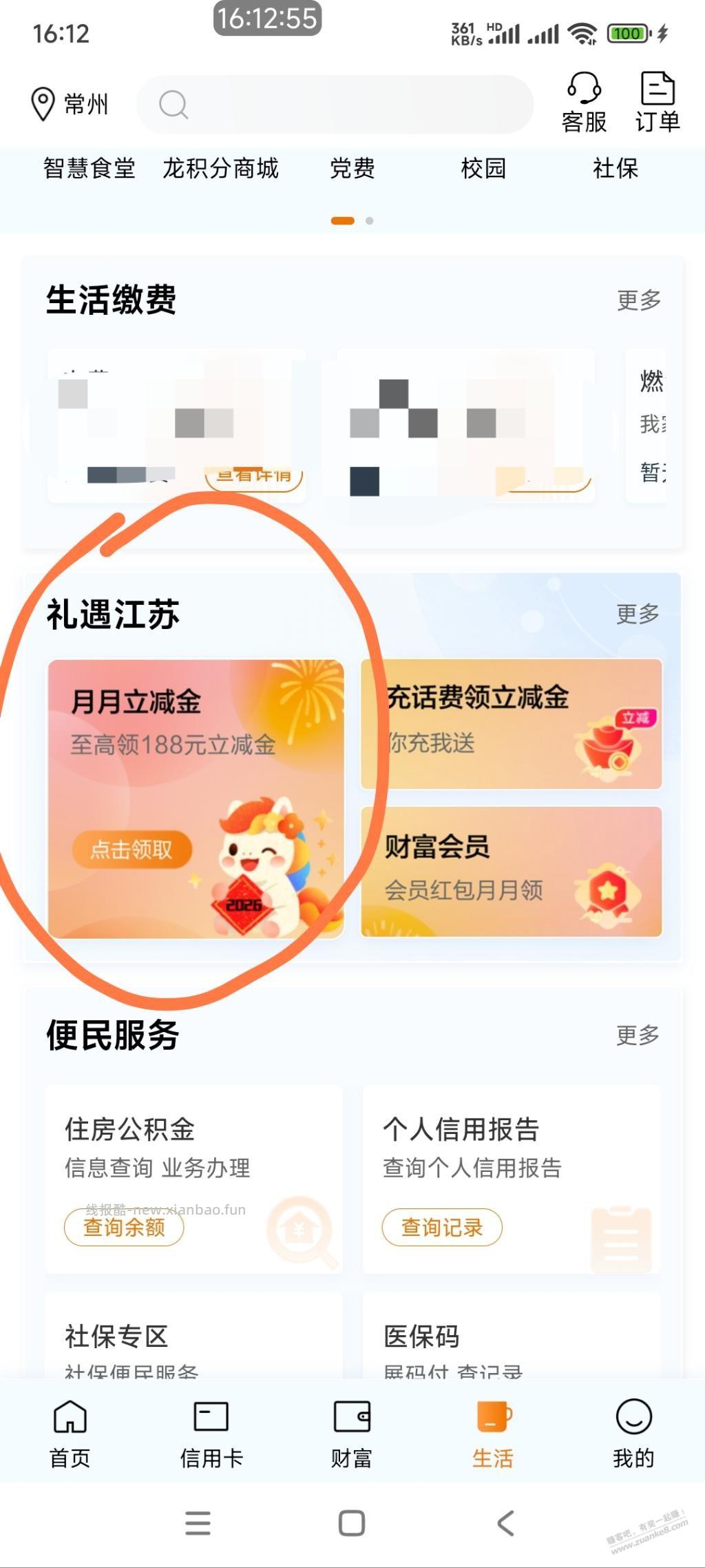 建行江苏两个立减金 - 线报酷